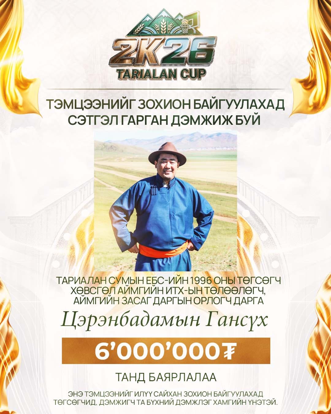Цэрэнбадамын Гансүх
